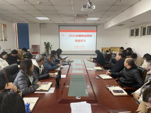 hjcvg黄金城会员登录召开2024年全国两会精神专题学习会议